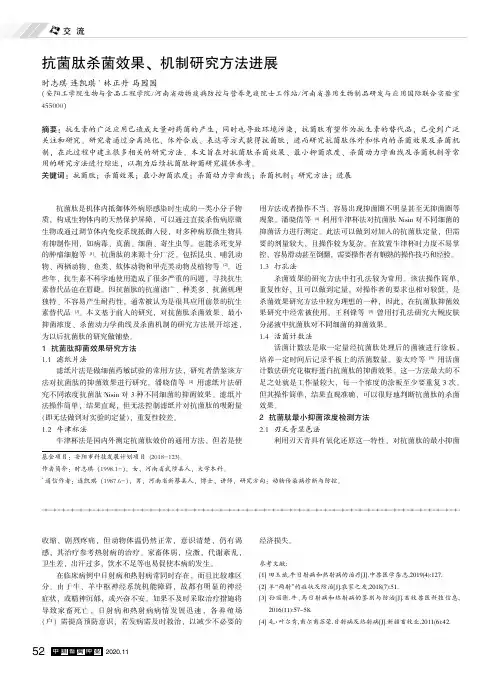 抗菌肽杀菌效果、机制研究方法进展