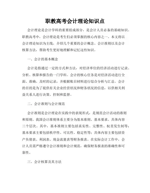 职教高考会计理论知识点
