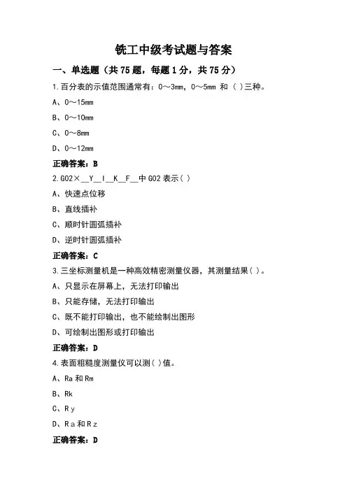 铣工中级考试题与答案