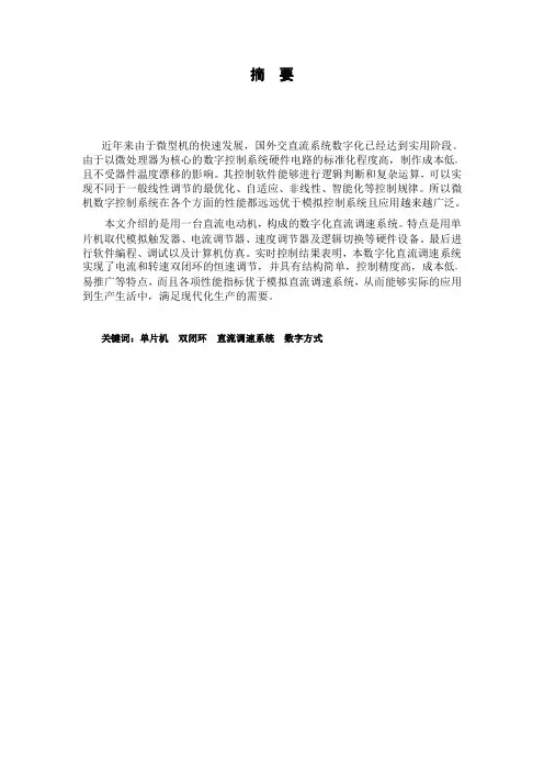 直流调速系统课程设计Microsoft Word 文档