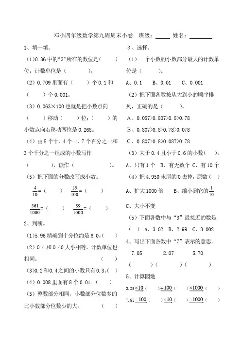 四下  数学第九周周末小卷