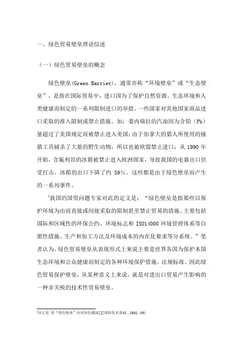 绿色贸易壁垒对我国的影响