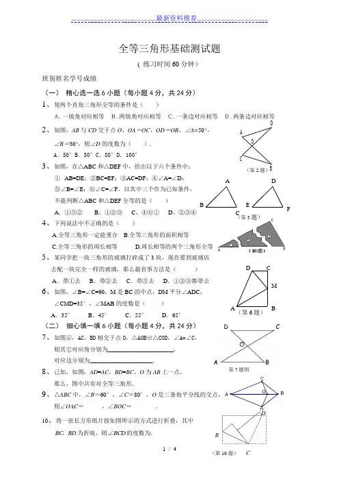 全等三角形基础测试题