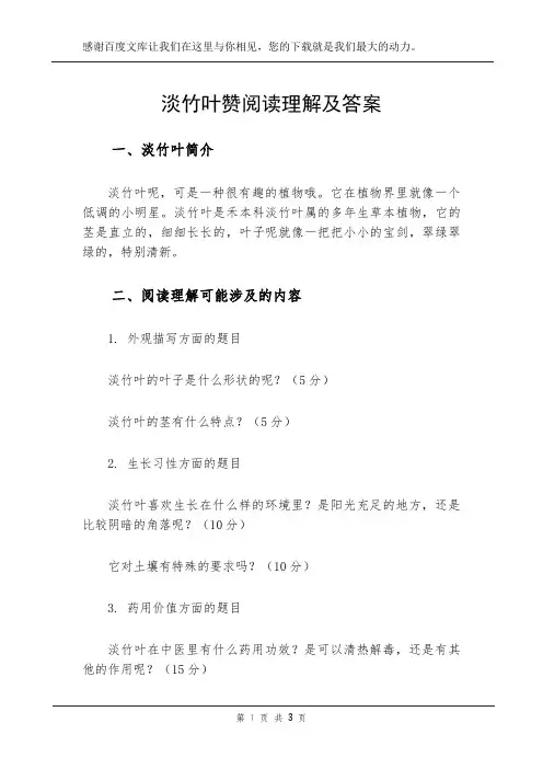 淡竹叶赞阅读理解及答案