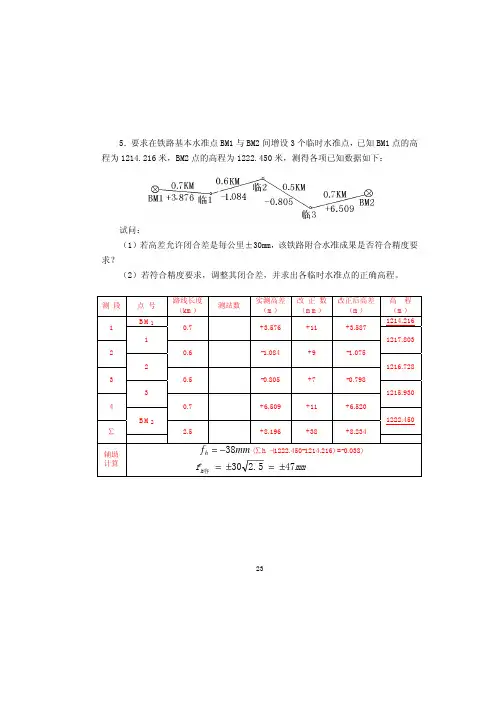 测量学与数字化测图习题集_第03章 角度测量_答案