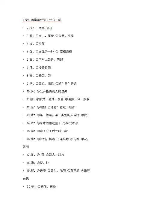 高中文言文实词高频词310个