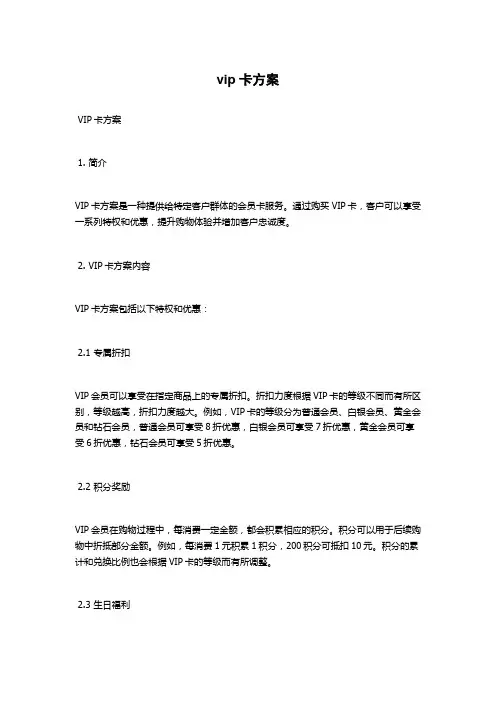 vip卡方案