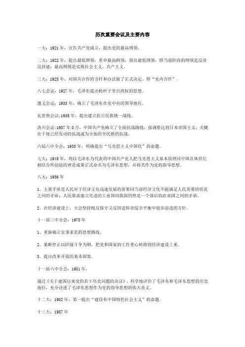 考研政治历次重要会议及主要内容1