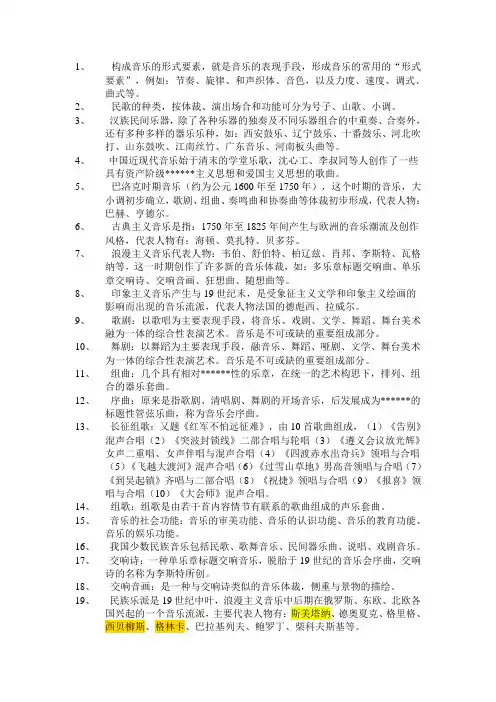 音乐知识