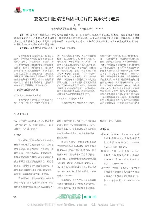 复发性口腔溃疡病因和治疗的临床研究进展