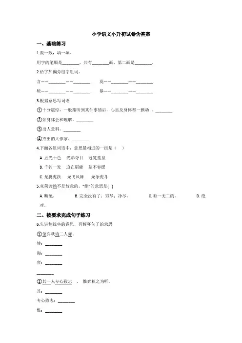 【6套打包】佛山市小升初第一次模拟考试语文试卷(1)