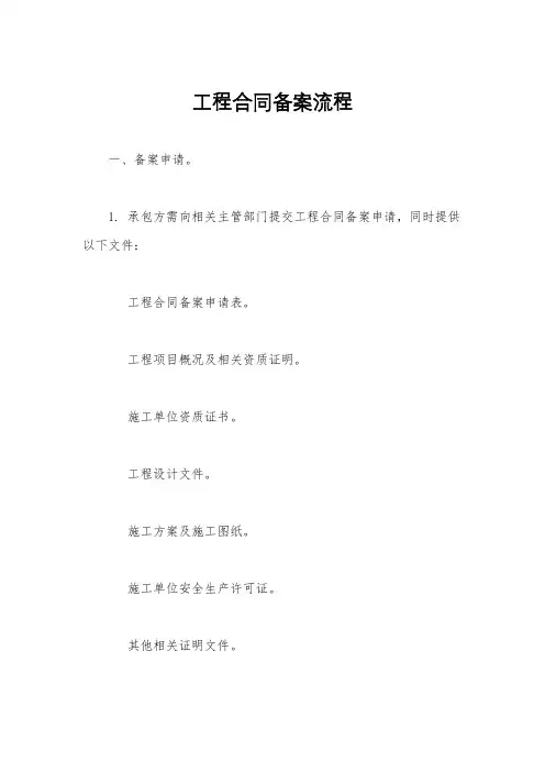 工程合同备案流程