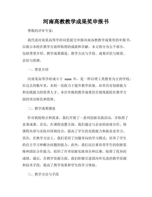 河南高教教学成果奖申报书