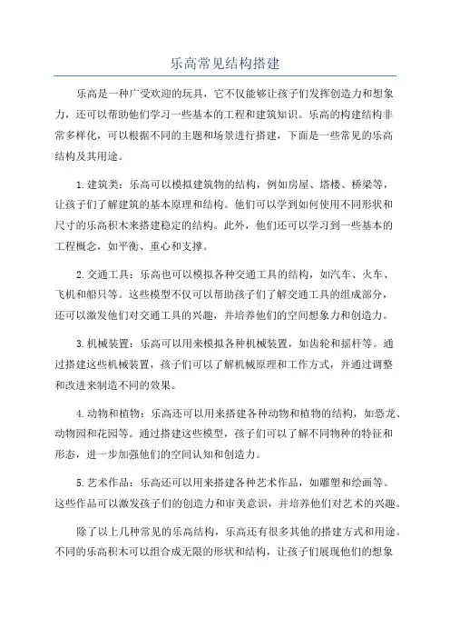 乐高常见结构搭建