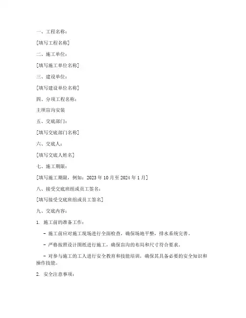 主坝盲沟安装安全技术交底模板