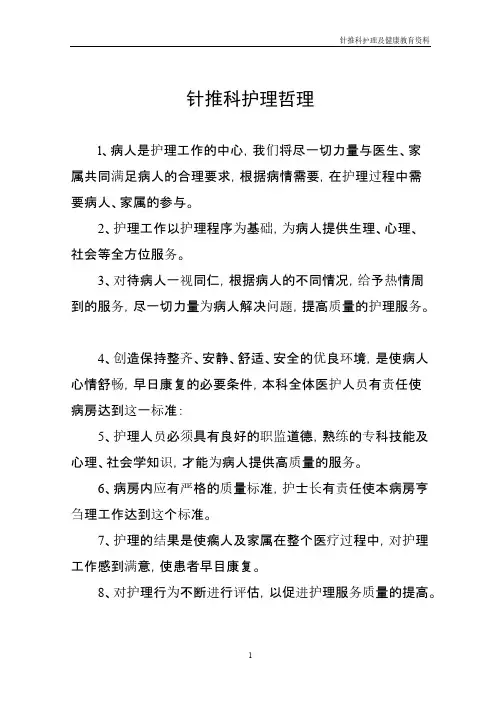 针灸科一般护理常规