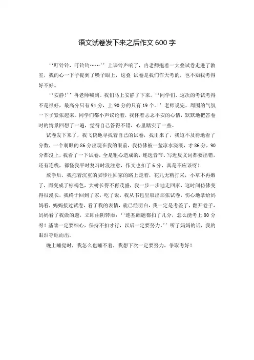 语文试卷发下来之后作文600字