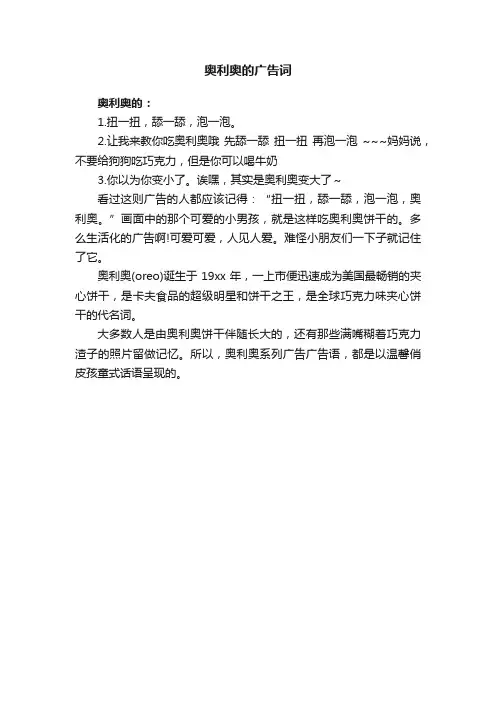 奥利奥的广告词