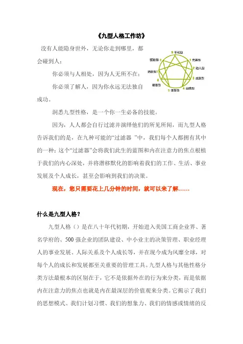 九型人格工作坊》方案解析(8页)