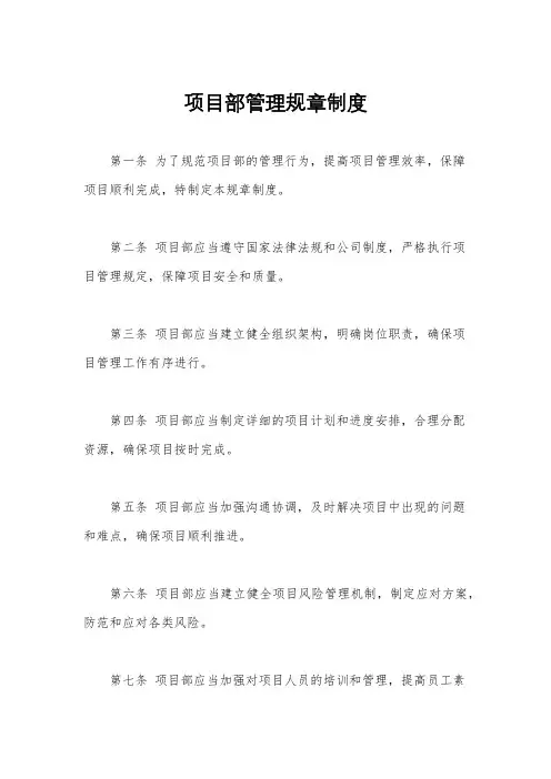 项目部管理规章制度