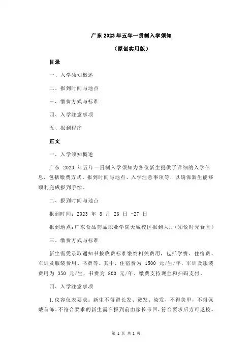 广东2023年五年一贯制入学须知