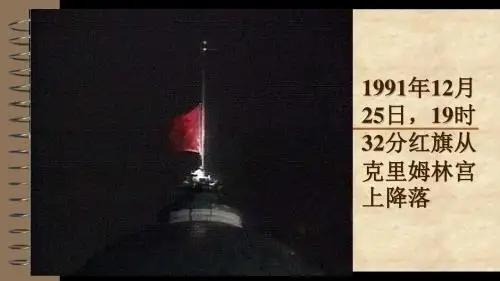 第二十五课  东欧剧变