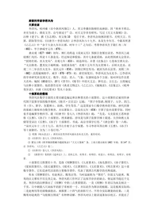 唐朝科学家李淳风传