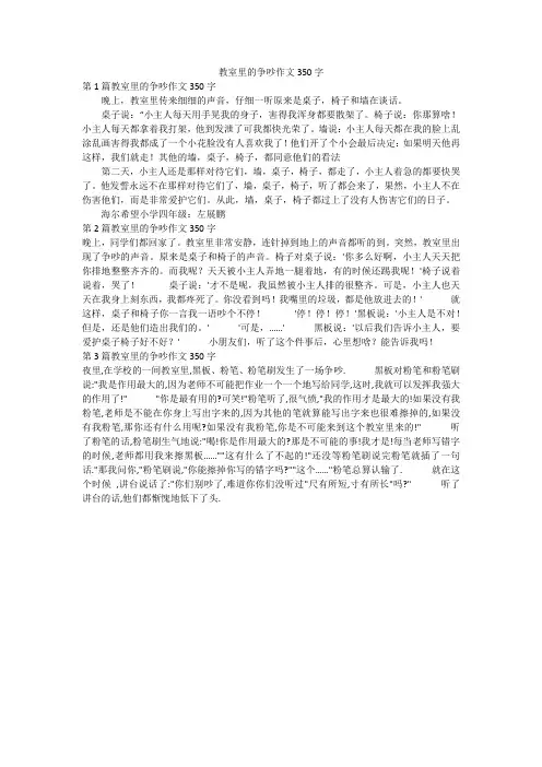 教室里的争吵作文350字