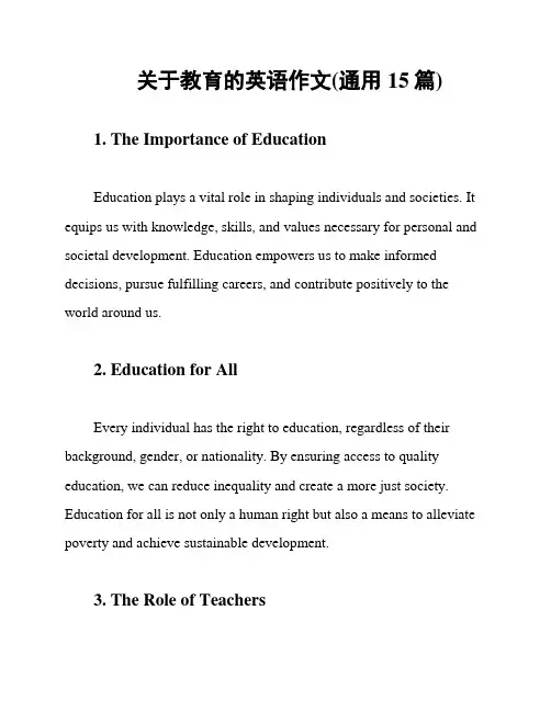 关于教育的英语作文(通用15篇)