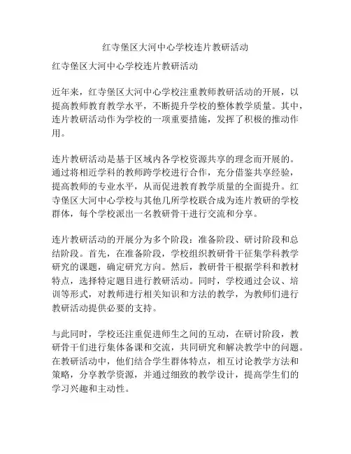 红寺堡区大河中心学校连片教研活动