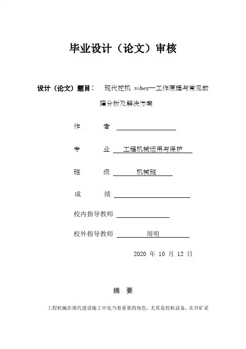 现代挖机robex—工作原理与常见故障分析及解决方案
