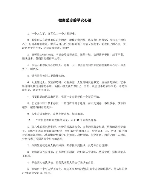 微商励志的早安心语