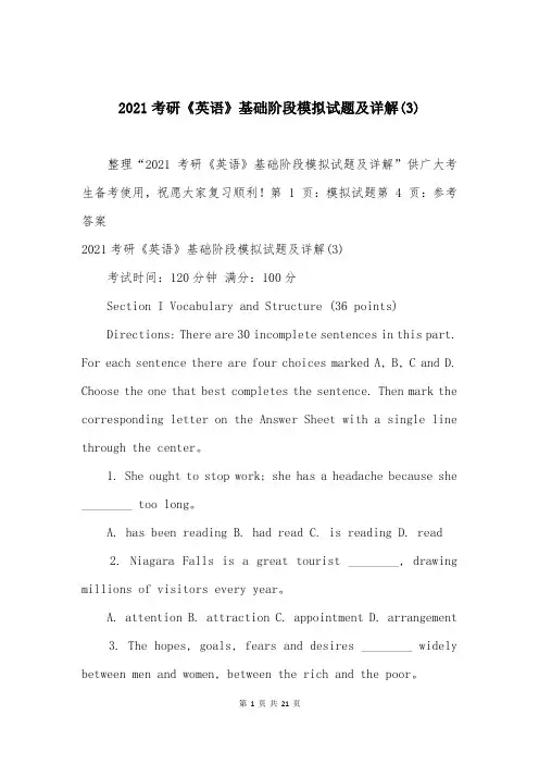 2021考研《英语》基础阶段模拟试题及详解(3)