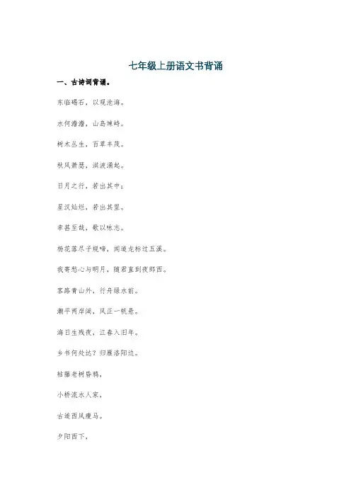 七年级上册语文书背诵