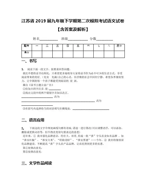 江苏省2019届九年级下学期第二次模拟考试语文试卷【含答案及解析】