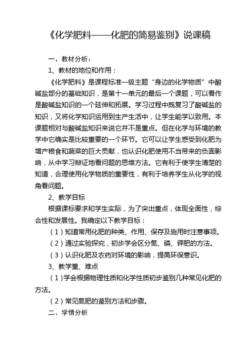 人教版-九年级化学下册第十一单元-化学肥料——化肥的简易鉴别说课稿