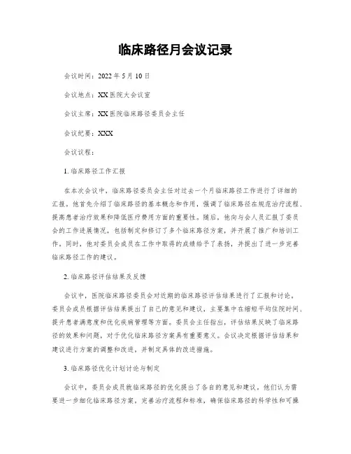 临床路径月会议记录