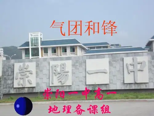 几种重要的天气系统