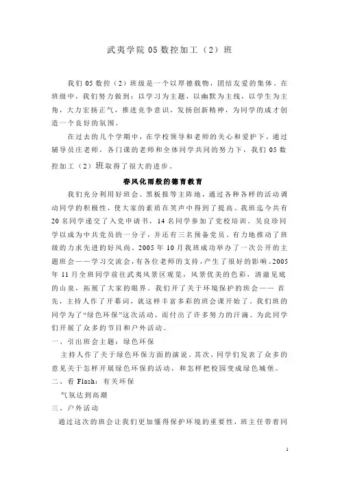 班级简介