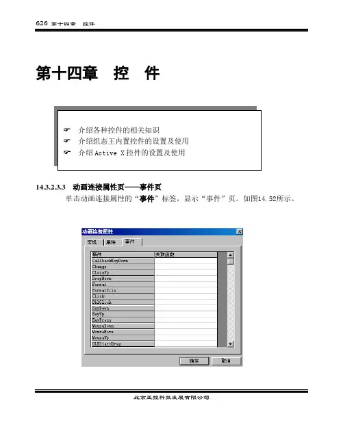 组态王6.5使用手册 第14章 控件(共101页 74~101页)