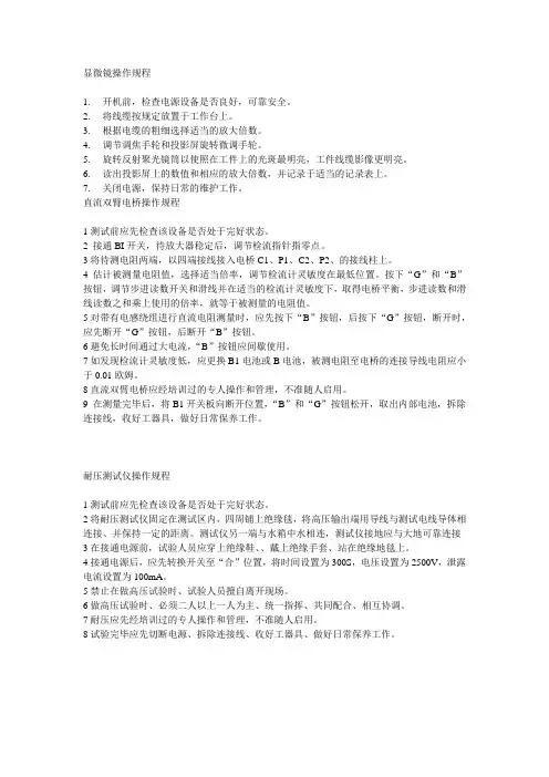 电线电缆实验室测量显微镜操作规程