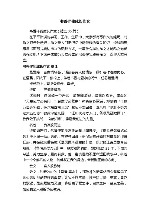 书香伴我成长作文