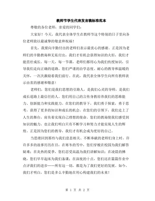 教师节学生代表发言稿标准范本