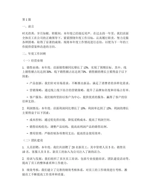 店面年度总结报告(3篇)