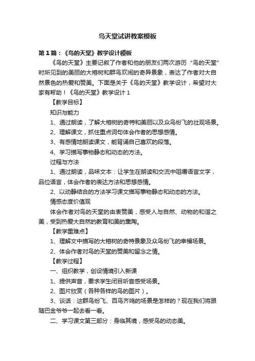 鸟天堂试讲教案模板