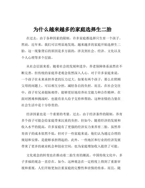 为什么越来越多的家庭选择生二胎