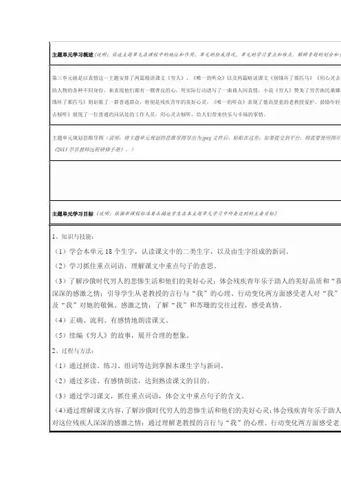 心灵之歌主题单元学习概述