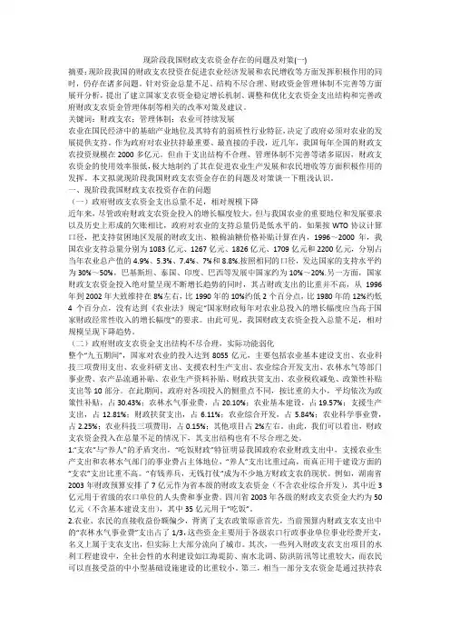 现阶段我国财政支农资金存在的问题及对策(一)