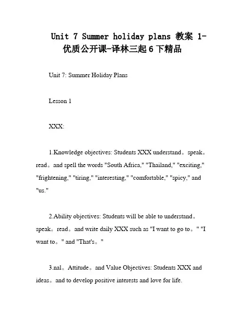 Unit 7 Summer holiday plans 教案 1-优质公开课-译林三起6下精品