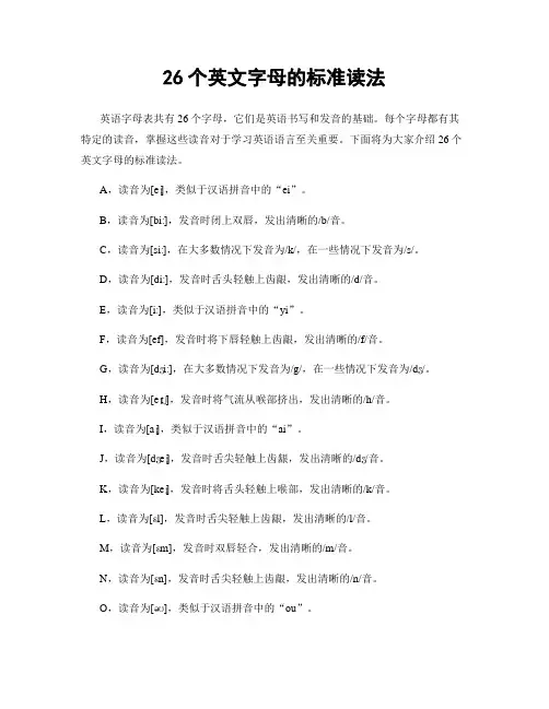 26个英文字母的标准读法